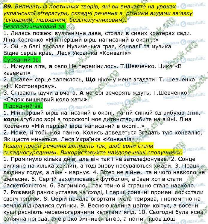 ГДЗ Укр мова 9 класс страница 89